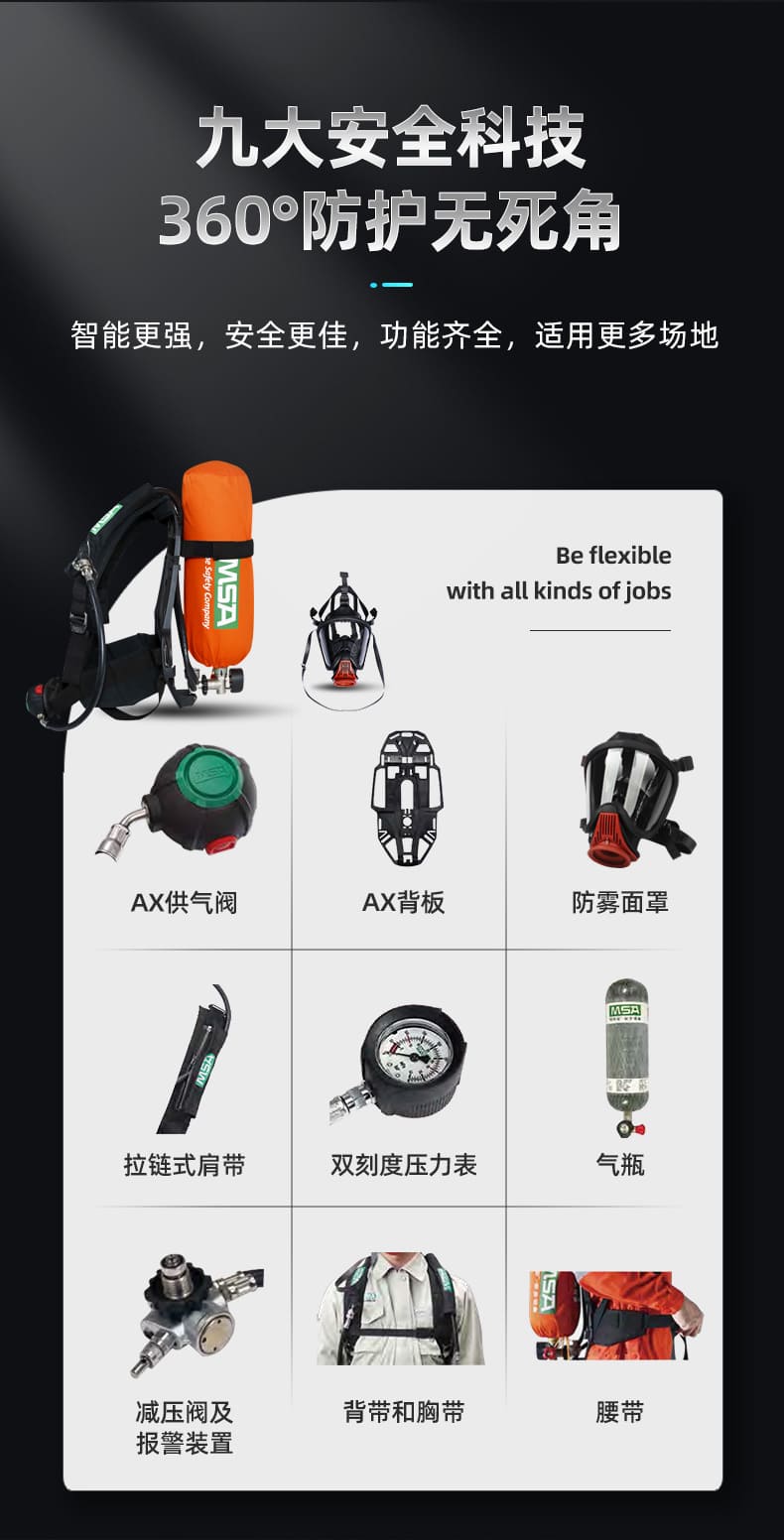 梅思安（MSA） SCBA 10167765 AX2100 空气呼吸器 （6.8L BTIC气瓶、带表、500C减压器、标准报警哨、快接中压管、AX压供阀、UE 面罩、橡胶头带、AX-B61CSQXURB0）